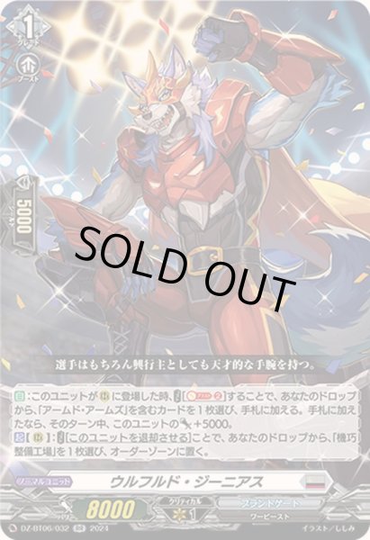 画像1: ウルフルド・ジーニアス【RR】{DZ-BT06/032}《ブラントゲート》 (1)