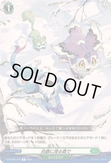 白銀に茂る森で - カードラッシュヴァンガード