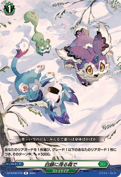 画像1: 〔状態A-〕白銀に茂る森で【R】{DZ-BT06/070}《ストイケイア》 (1)