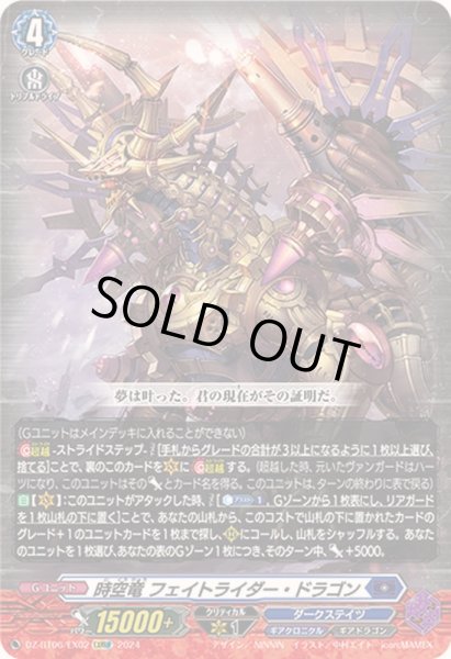 画像1: 時空竜フェイトライダー・ドラゴン【EXRRR】{DZ-BT06/EX02}《ダークステイツ》 (1)