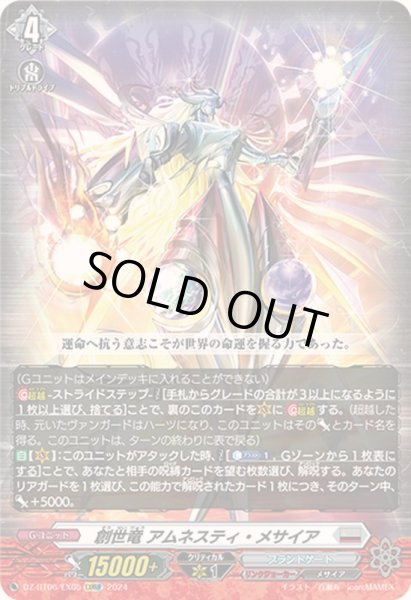 創世竜アムネスティ・メサイア【EXRRR】{DZ-BT06/EX05}《ブラント