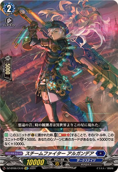 画像1: スチームファイターアルガンデア【EXC】{DZ-BT06/EX10}《ダークステイツ》 (1)