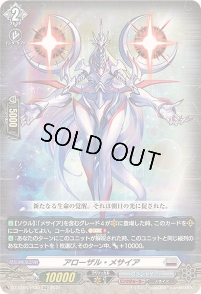 画像1: アローザル・メサイア【EXC】{DZ-BT06/EX20}《ブラントゲート》 (1)