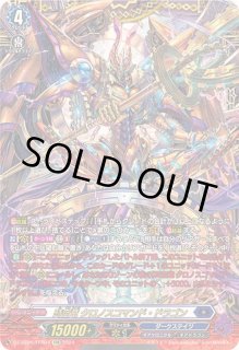 時空竜クロノスコマンド・ドラゴン - カードラッシュヴァンガード