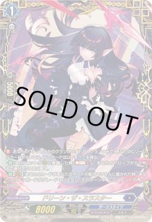 ドリーン・ザ・スラスター - カードラッシュヴァンガード