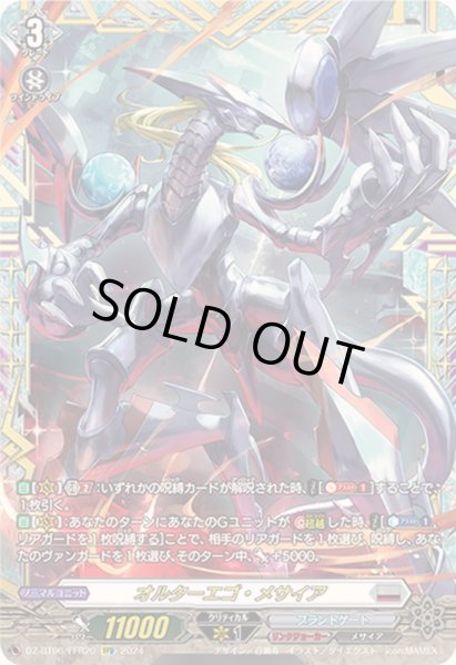 画像1: 〔状態B〕オルターエゴ・メサイア【FFR】{DZ-BT06/FFR20}《ブラントゲート》 (1)