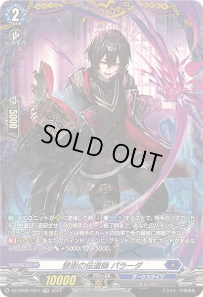 画像1: 禁術の伝道師パラーダ【FR】{DZ-BT06/FR11}《ダークステイツ》 (1)