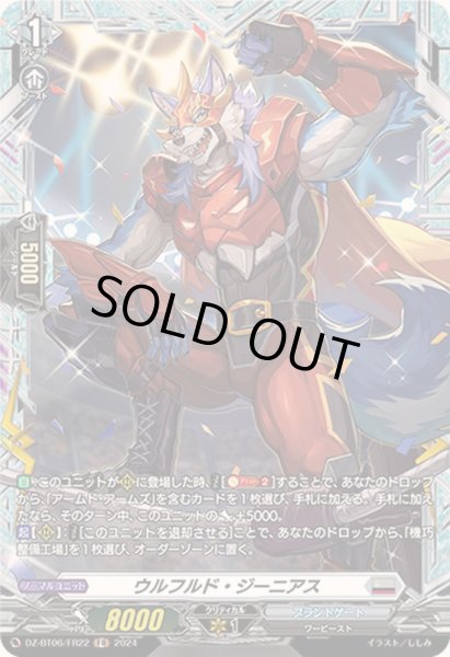 画像1: ウルフルド・ジーニアス【FR】{DZ-BT06/FR22}《ブラントゲート》 (1)