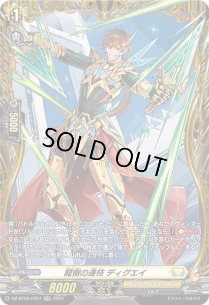 画像1: 龍樹の連枝ディグエイ【FR】{DZ-BT06/FR37}《ケテルサンクチュアリ》 (1)