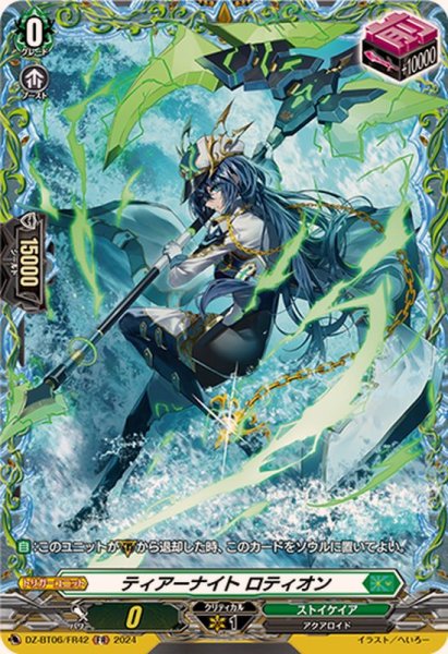 画像1: ティアーナイトロティオン【FR】{DZ-BT06/FR42}《ストイケイア》 (1)
