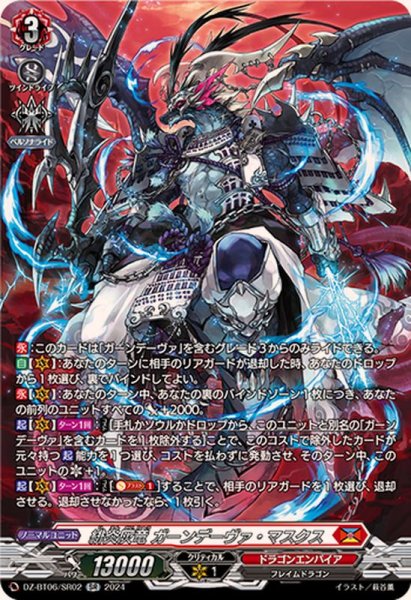 画像1: 〔状態A-〕緋炎灰竜ガーンデーヴァ・マスクス【SR】{DZ-BT06/SR02}《ドラゴンエンパイア》 (1)