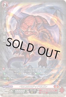 ベリコウスティドラゴン - カードラッシュヴァンガード