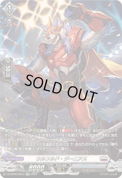 画像1: ウルフルド・ジーニアス【SR】{DZ-BT06/SR23}《ブラントゲート》 (1)