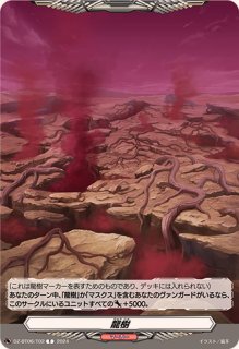 状態A-〕スリーブ『滅星輝兵カオスブレイカー・デリュージ(Vol
