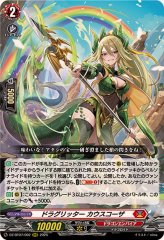 ベリコウスティドラゴン【RRR】{DZ-BT06/004}《ドラゴン