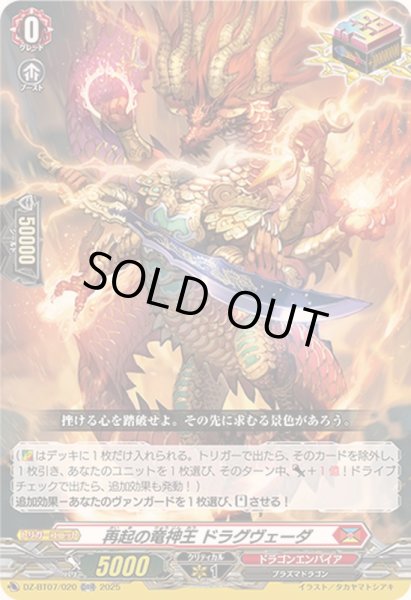 画像1: 再起の竜神王ドラグヴェーダ【ORR】{DZ-BT07/020}《ドラゴンエンパイア》 (1)