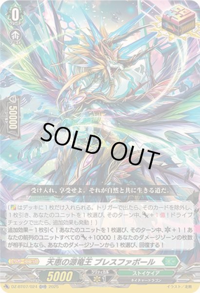 画像1: 天恵の源竜王ブレスファボール【ORR】{DZ-BT07/024}《ストイケイア》 (1)