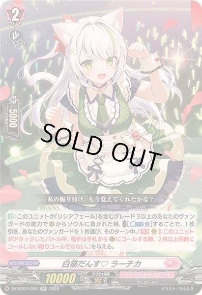 画像1: 白猫だんすラーチカ【RR】{DZ-BT07/052}《リリカルモナステリオ》 (1)