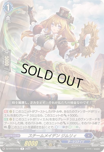 画像1: スチームメイデンジムリィ【R】{DZ-BT07/073}《ダークステイツ》 (1)