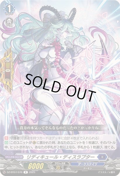 画像1: リディキュール・ディスラプター【R】{DZ-BT07/076}《ダークステイツ》 (1)