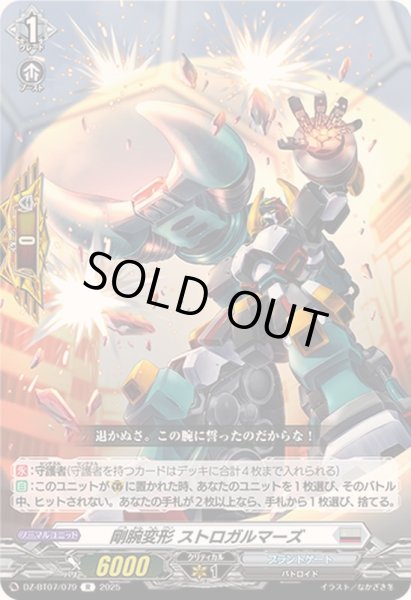 画像1: 剛腕変形ストロガルマーズ【R】{DZ-BT07/079}《ブラントゲート》 (1)