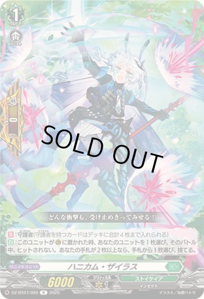 画像1: ハニカム・ザイラス【R】{DZ-BT07/089}《ストイケイア》 (1)