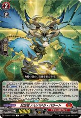 バヴサーガラ - カードラッシュヴァンガード