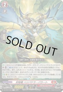 封焔竜　ハリバドラ・バラート　FR 封焔竜ハリバドラ・バラート FR - メルカリ