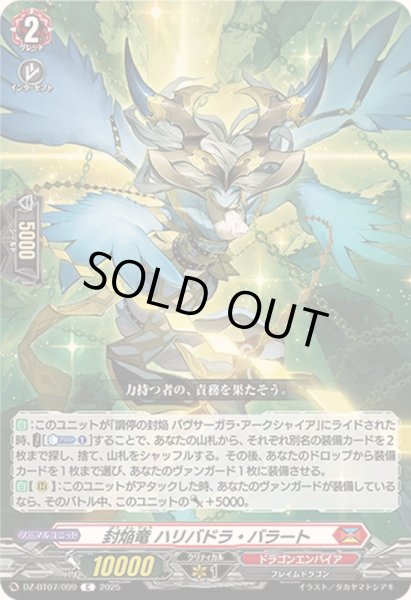 画像1: 封焔竜ハリバドラ・バラート【C】{DZ-BT07/099}《ドラゴンエンパイア》 (1)