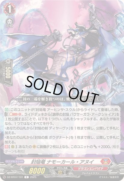 画像1: 封焔竜ナモーカール・アヌイ【C】{DZ-BT07/101}《ドラゴンエンパイア》 (1)