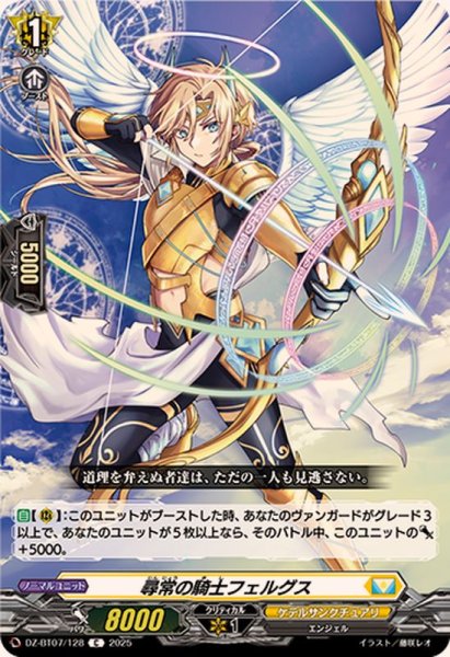 画像1: 尋常の騎士フェルグス【C】{DZ-BT07/128}《ケテルサンクチュアリ》 (1)