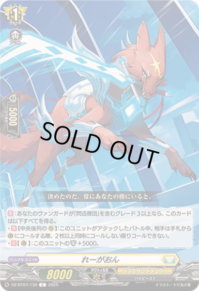 画像1: れーがおん【C】{DZ-BT07/130}《ケテルサンクチュアリ》 (1)