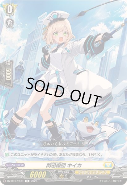 画像1: 閃迅僚団キイカ【C】{DZ-BT07/131}《ケテルサンクチュアリ》 (1)