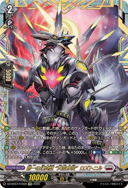 画像1: 第一の幻真獣天戒牙狼ロズトニル【FFR】{DZ-BT07/FFR09}《ブラントゲート》 (1)