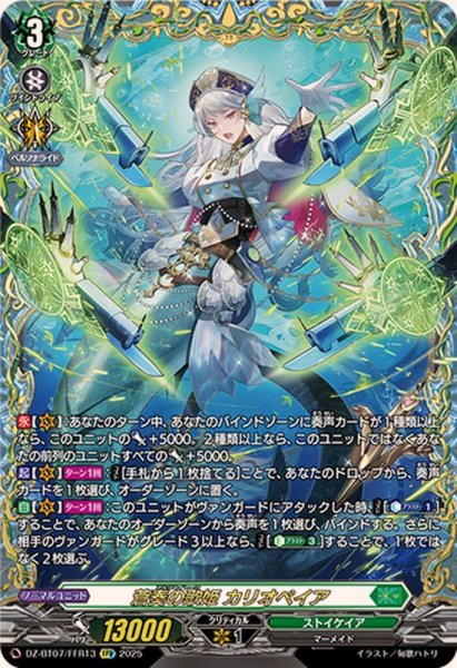 画像1: 〔状態B〕蒼奏の歌姫カリオペイア【FFR】{DZ-BT07/FFR13}《ストイケイア》 (1)