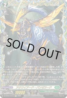 アクワイアード・パンゼラード - カードラッシュヴァンガード