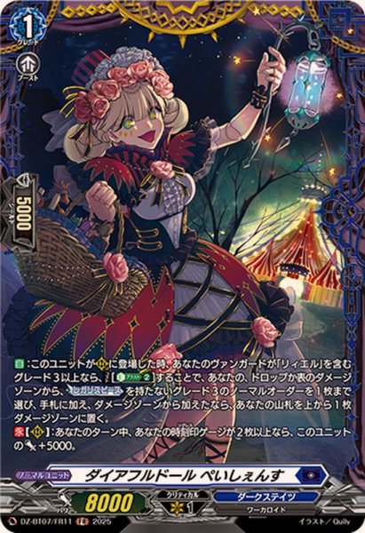 画像1: 〔状態A-〕ダイアフルドールぺいしぇんす【FR】{DZ-BT07/FR11}《ダークステイツ》 (1)