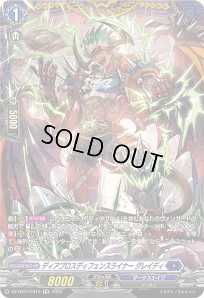 画像1: 〔状態A-〕ディアブロスディフェンスライナーグレイディ【FR】{DZ-BT07/FR12}《ダークステイツ》 (1)