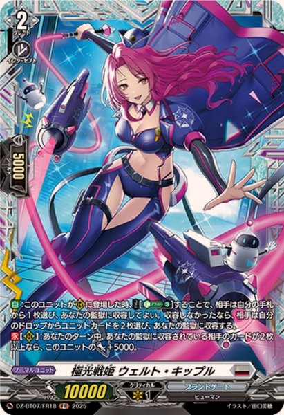 画像1: 〔状態A-〕極光戦姫ウェルト・キップル【FR】{DZ-BT07/FR18}《ブラントゲート》 (1)