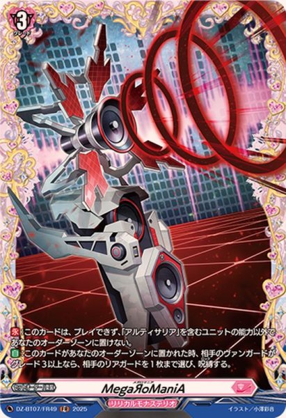 画像1: MegaЯoManiA【FR】{DZ-BT07/FR49}《リリカルモナステリオ》 (1)