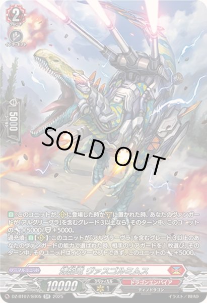 画像1: 煉砲竜ヴァスゴルミムス【SR】{DZ-BT07/SR05}《ドラゴンエンパイア》 (1)