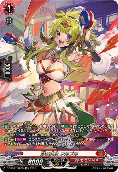 画像1: 〔状態B〕焔の巫女アルプル【SR】{DZ-BT07/SR06}《ドラゴンエンパイア》 (1)