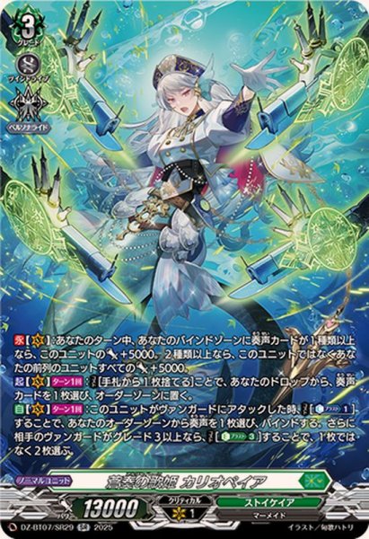 画像1: 〔状態A-〕蒼奏の歌姫カリオペイア【SR】{DZ-BT07/SR29}《ストイケイア》 (1)