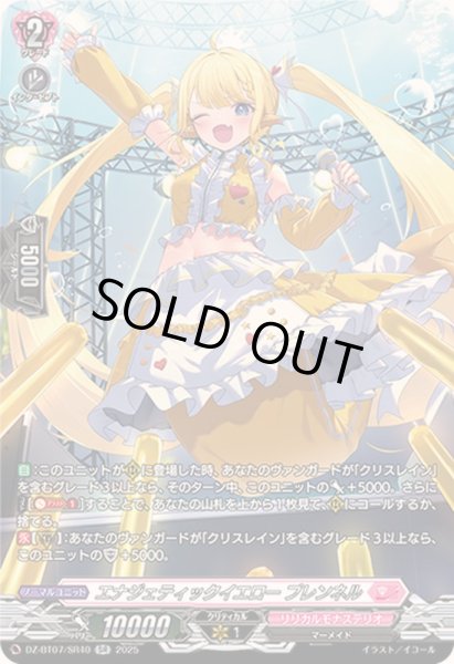 画像1: エナジェティックイエロープレンネル【SR】{DZ-BT07/SR40}《リリカルモナステリオ》 (1)