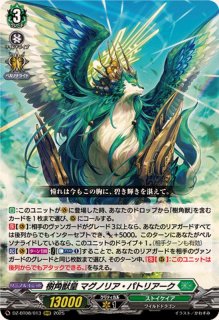聖竜ガブエリウス【RRR】{DZ-BT05/011}《ケテルサンクチュアリ