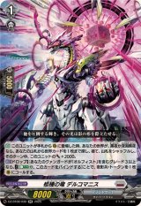 零騎転生 - カードラッシュヴァンガード