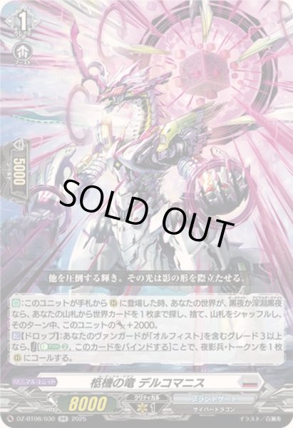 画像1: 〔状態A-〕柩機の竜デルコマニス【RR】{DZ-BT08/030}《ブラントゲート》 (1)
