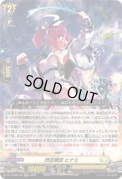 画像1: 閃迅僚団ヒナミ【RR】{DZ-BT08/033}《ケテルサンクチュアリ》 (1)