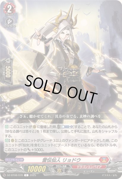 画像1: 雷伝仙人リョドウ【C】{DZ-BT08/070}《ドラゴンエンパイア》 (1)