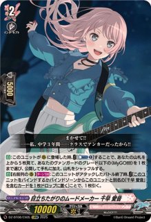 ドライな情熱家椎名立希【EXRRR】{DZ-BT08/EX08}《BanGDream